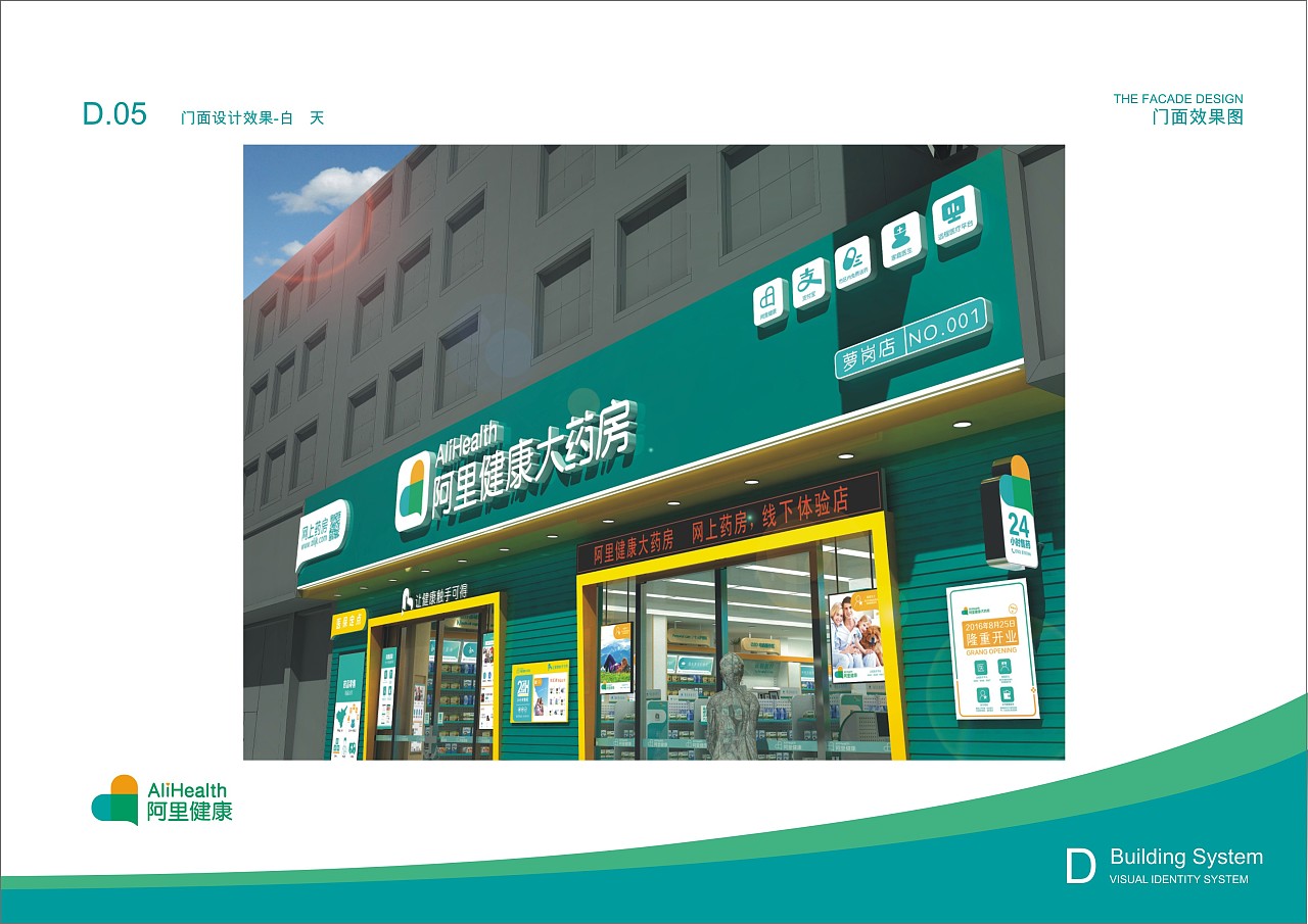 深圳品牌设计公司，阿里健康大药房，连锁品牌，深圳设计