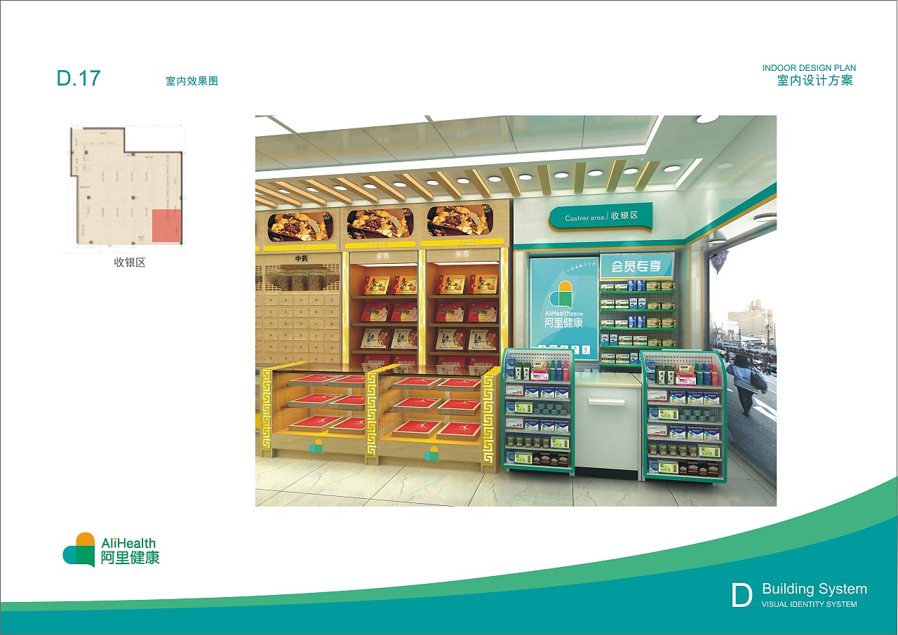 深圳品牌设计公司，阿里健康大药房，连锁品牌，深圳设计