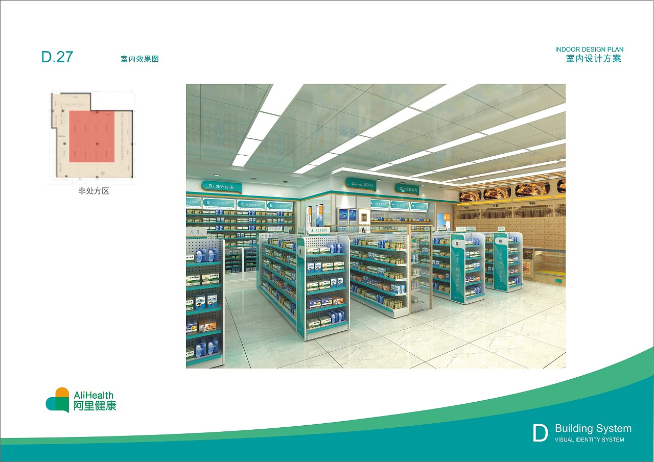深圳品牌设计公司，阿里健康大药房，连锁品牌，深圳设计