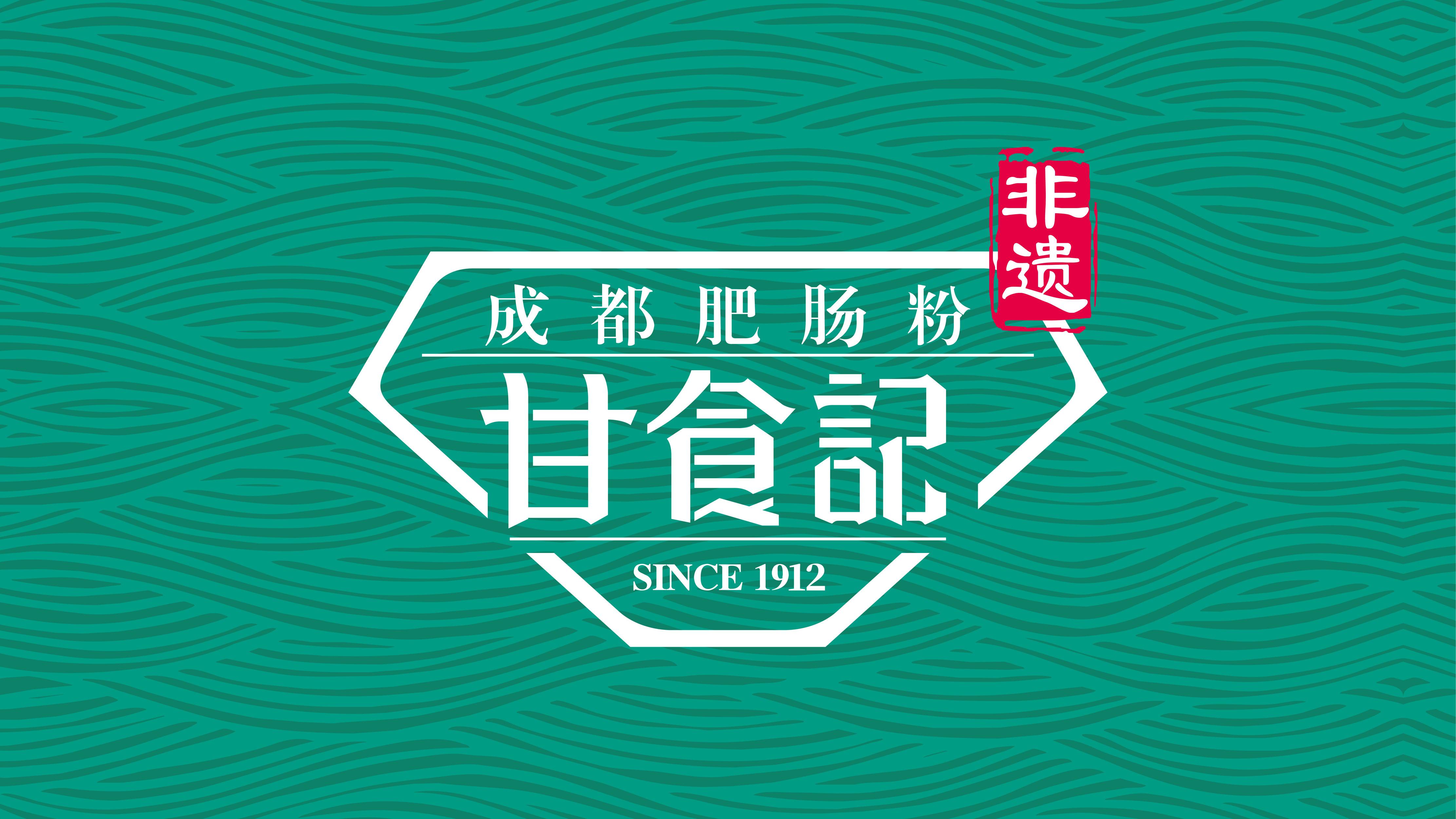 深圳vi设计，连锁品牌，甘食记