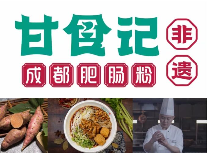 深圳vi设计，连锁品牌，甘食记