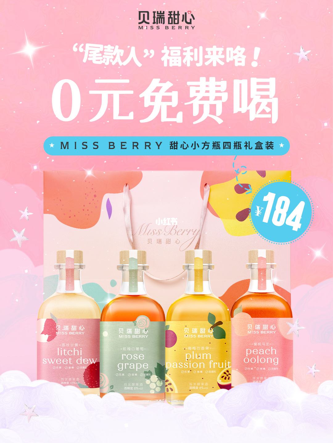 深圳品牌策划，果酒品牌，贝瑞甜心