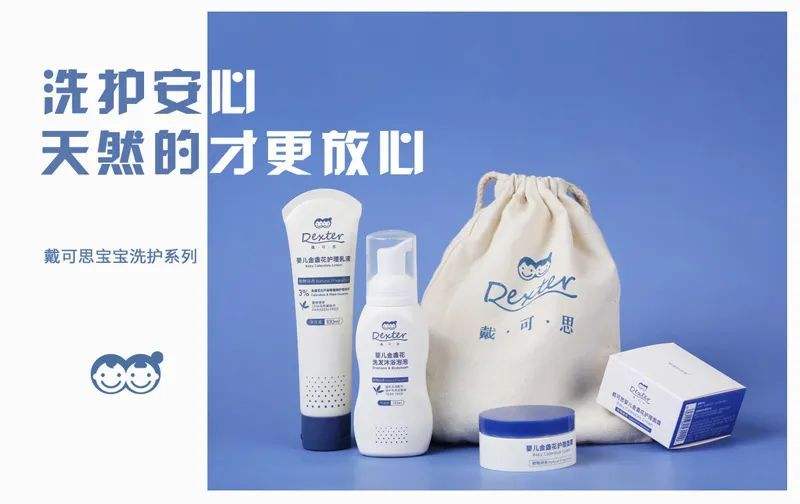 深圳品牌策划，母婴洗护品牌，戴可思，连锁品牌