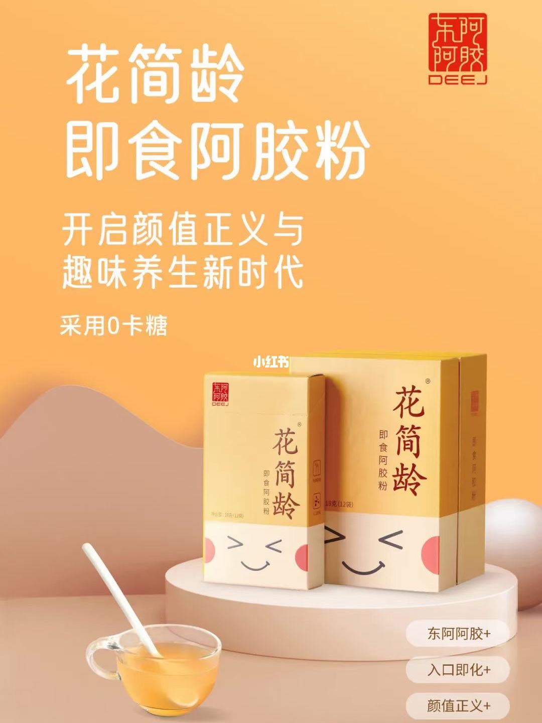 深圳品牌策划，品牌品牌设计，东阿阿胶，养生品牌，花简龄