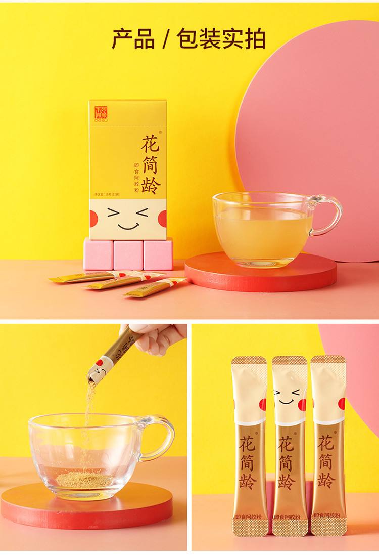深圳品牌策划，品牌品牌设计，东阿阿胶，养生品牌，花简龄