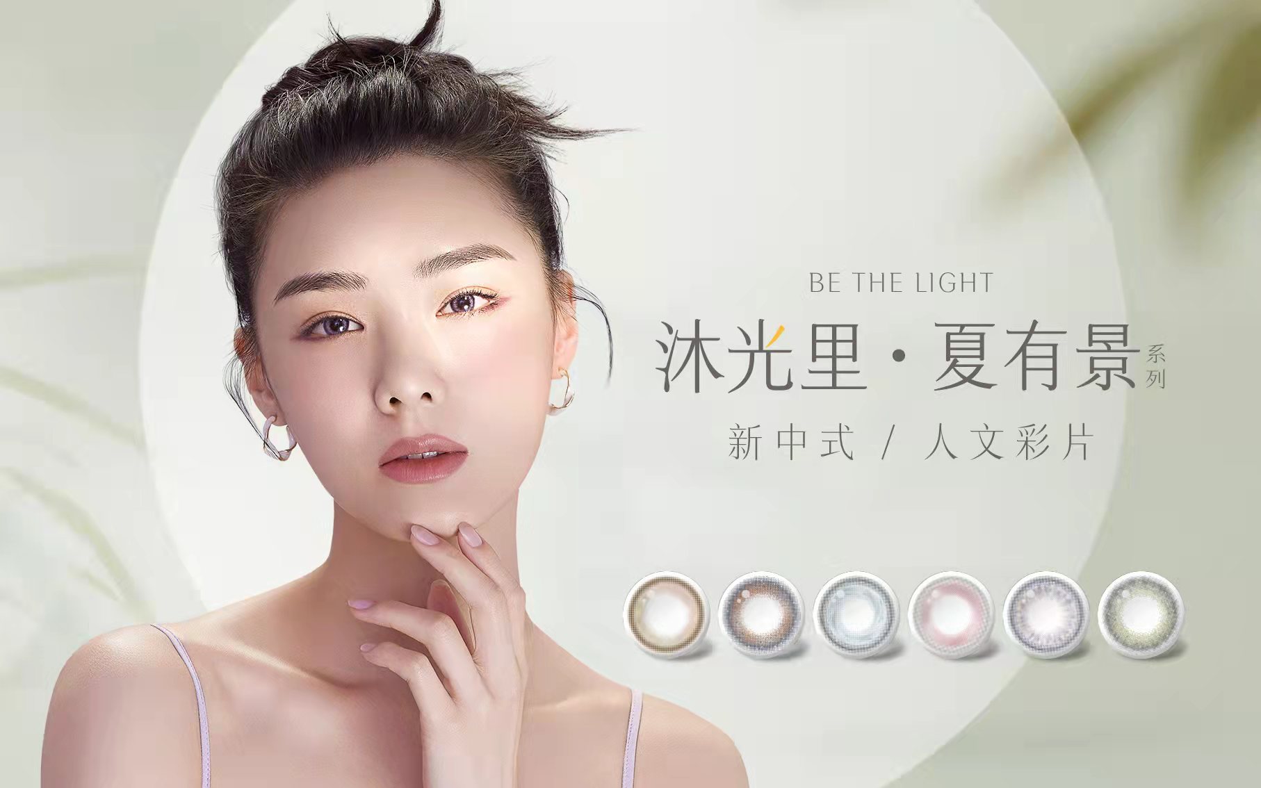 东莞品牌设计，东莞vi设计，彩妆品牌设计，沐光里，品牌包装设计