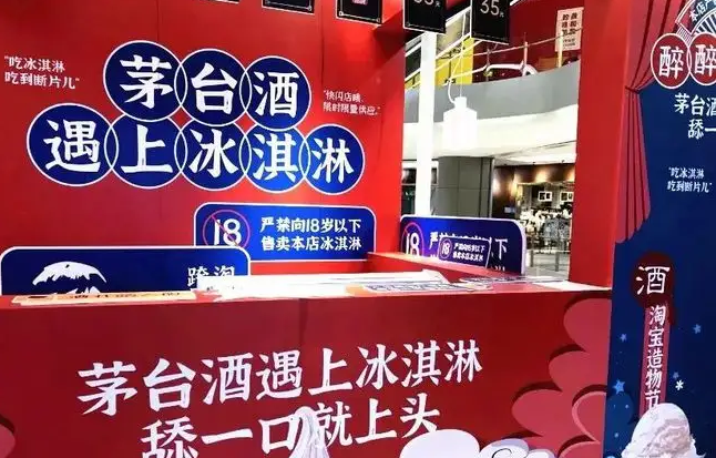 深圳餐饮策划，深圳品牌策划设计，深圳设计公司，茅台冰淇淋