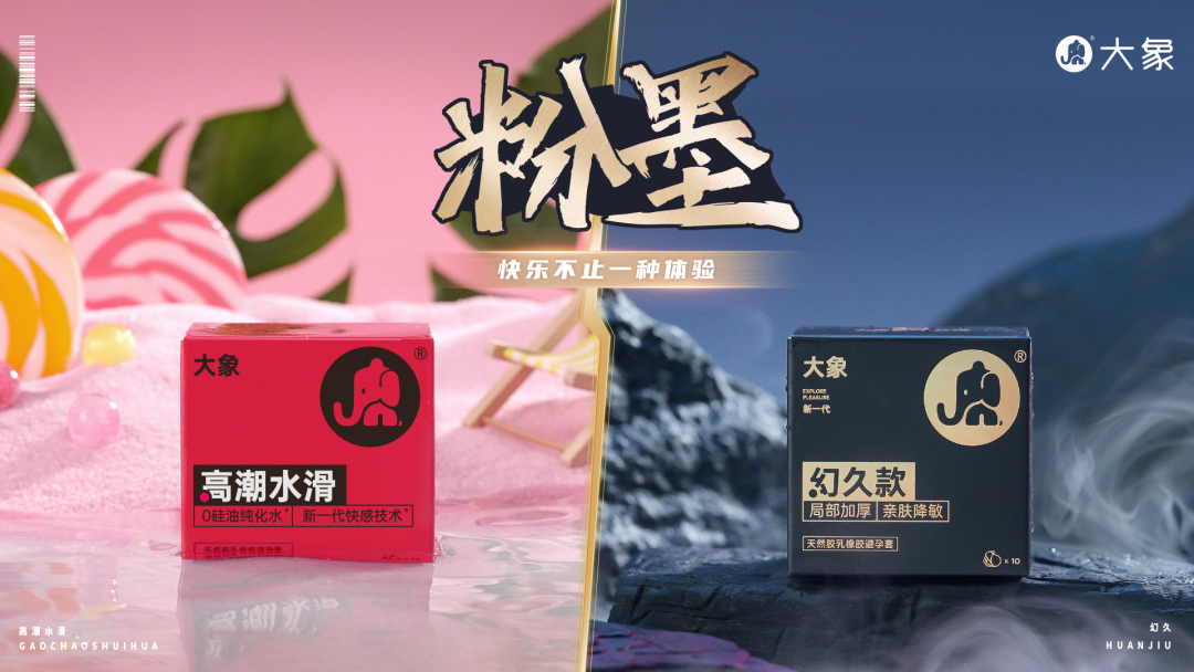 大象！深圳品牌设计高颜值安全套包装，潮动人心