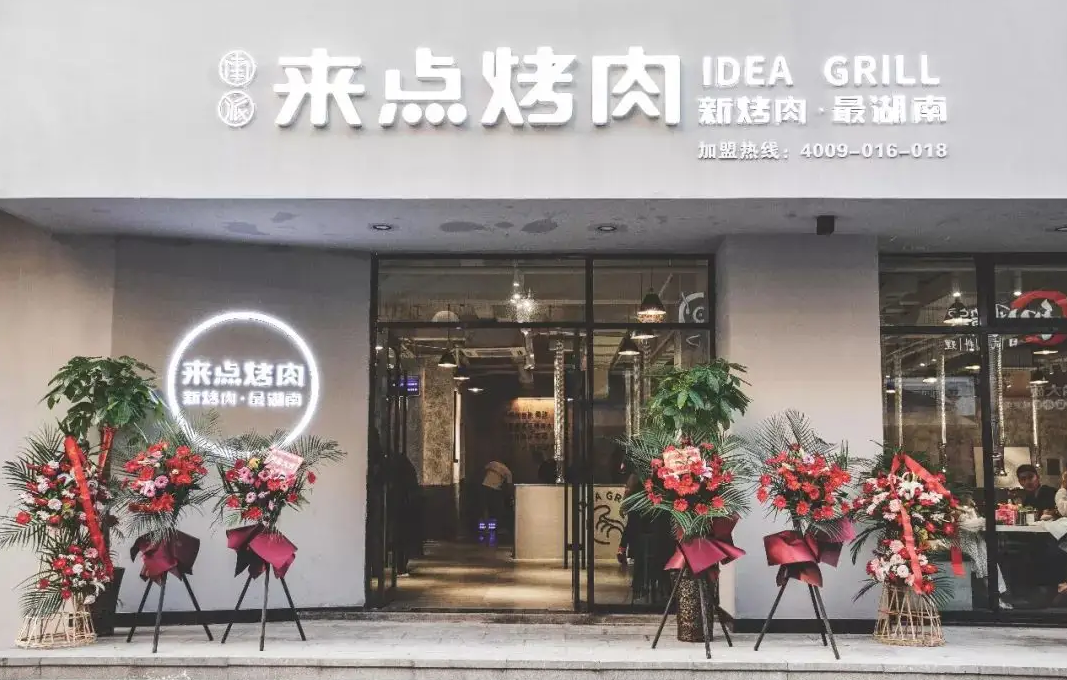 深圳餐饮策划，深圳餐饮设计，来点烤肉，深圳设计公司