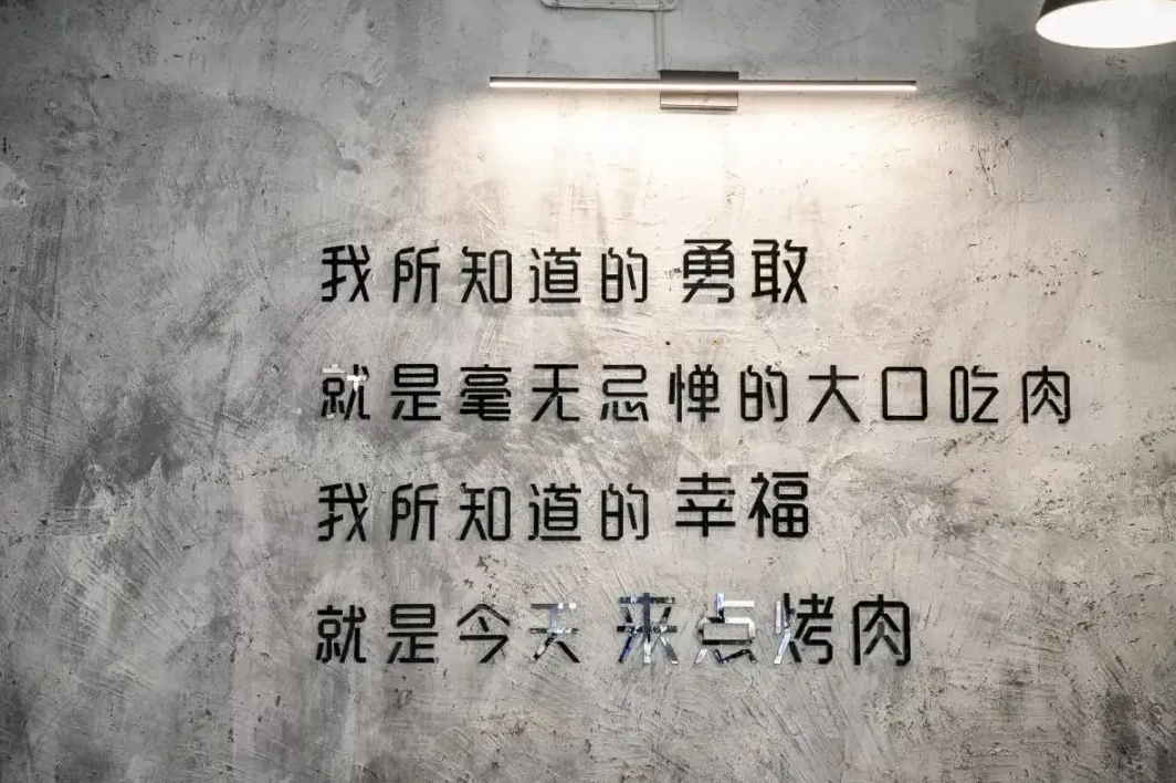 深圳餐饮策划，深圳餐饮设计，来点烤肉，深圳设计公司
