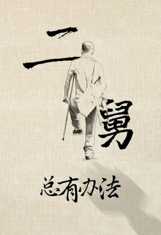 深圳品牌策划，深圳品牌设计，二舅，短视频，十大金句 
