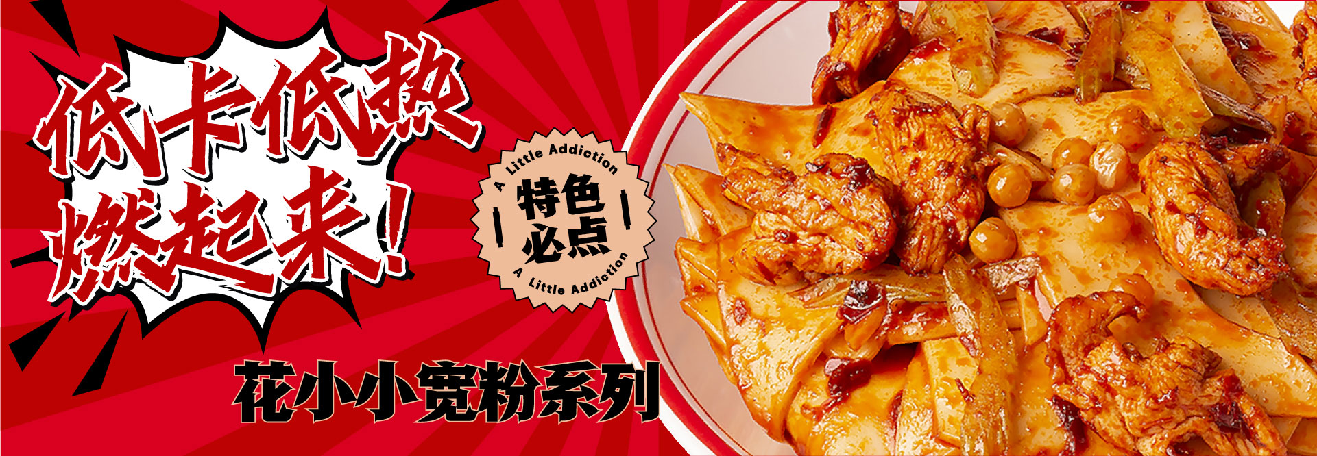 深圳餐饮策划，深圳品牌设计，花小小，新疆炒米粉，深圳vi设计