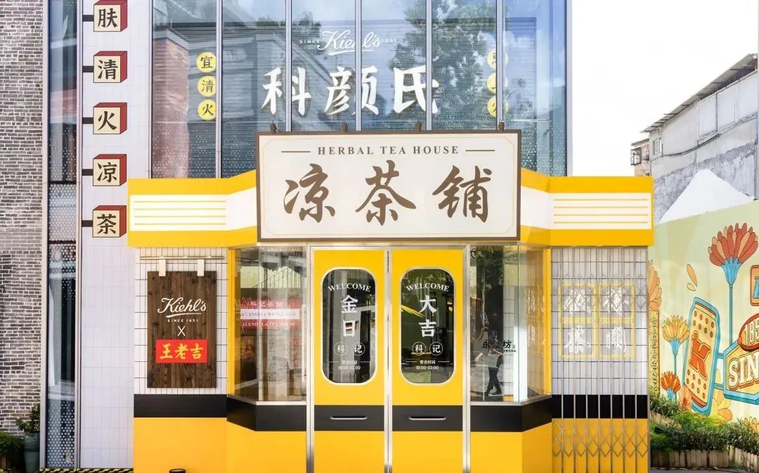 深圳vi设计，深圳品牌设计，科颜氏，王老吉，金盏花凉茶铺，快闪店
