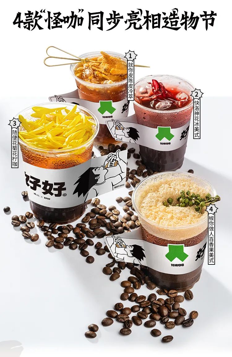 深圳餐饮策划，深圳品牌策划设计，深圳vi设计，太二，酸菜咖啡，短裤咖啡