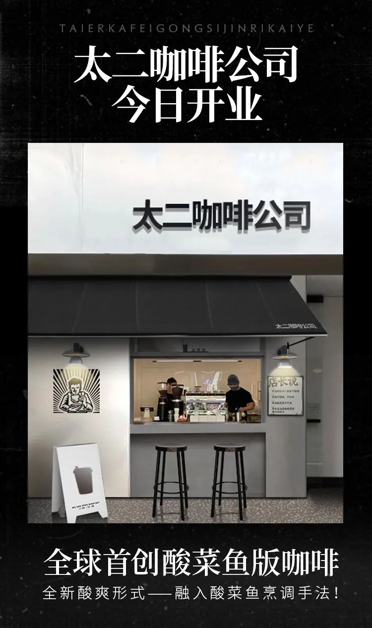 深圳餐饮策划，深圳品牌策划设计，深圳vi设计，太二，酸菜咖啡，短裤咖啡