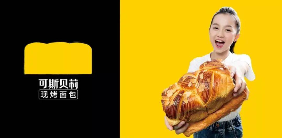 深圳餐饮设计,华莱士,烘焙品牌,可斯贝莉Kissbaby,深圳品牌策划设计