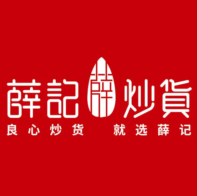 薛记炒货,深圳连锁品牌设计公司,零食品牌升级,深圳餐饮设计