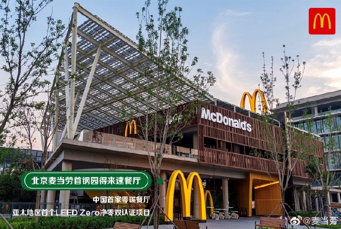 深圳品牌设计公司，麦当劳「零碳餐厅」，深圳连锁设计，深圳vi设计