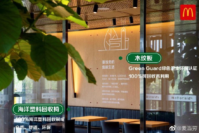 深圳品牌设计公司，麦当劳「零碳餐厅」，深圳连锁设计，深圳vi设计