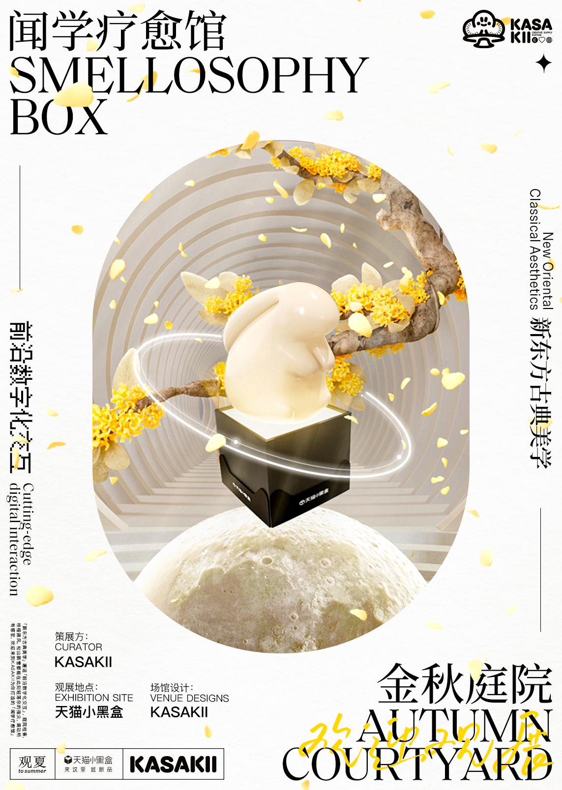观夏闻学疗愈馆，深圳品牌策划设计，深圳vi设计，深圳餐饮策划