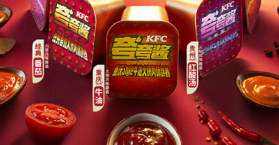 肯德基推出火锅风味蘸酱，深圳logo设计「夸夸酱」