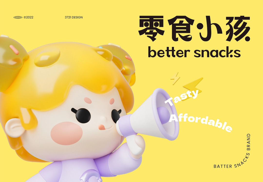 深圳vi设计,零食品牌,IP设计,深圳策划设计,深圳连锁设计