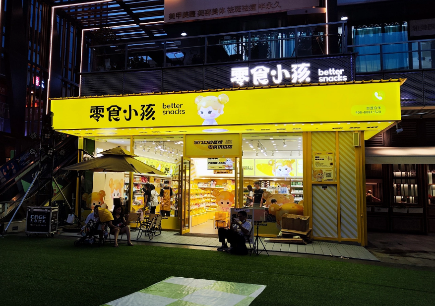 深圳vi设计,零食品牌,IP设计,深圳策划设计,深圳连锁设计