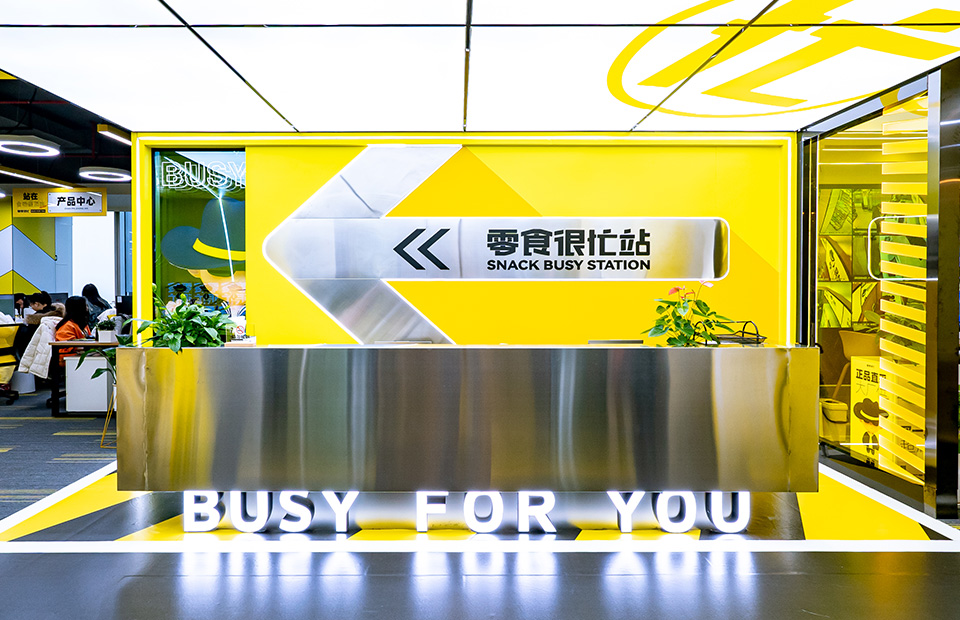 深圳品牌策划,零食很忙,深圳连锁设计,深圳品牌设计,深圳餐饮设计