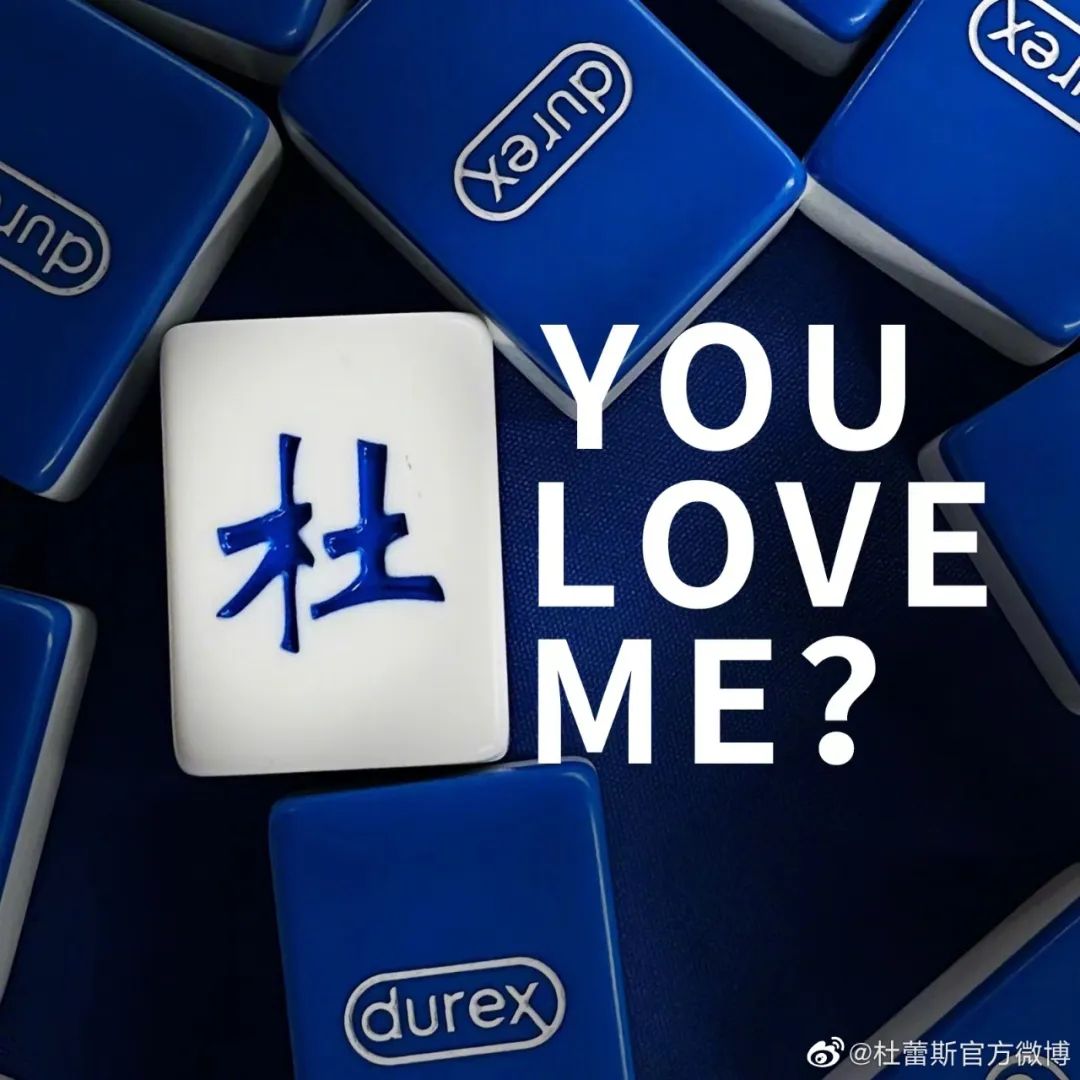 杜蕾斯麻将礼盒,深圳vi设计,深圳品牌设计,深圳品牌策划