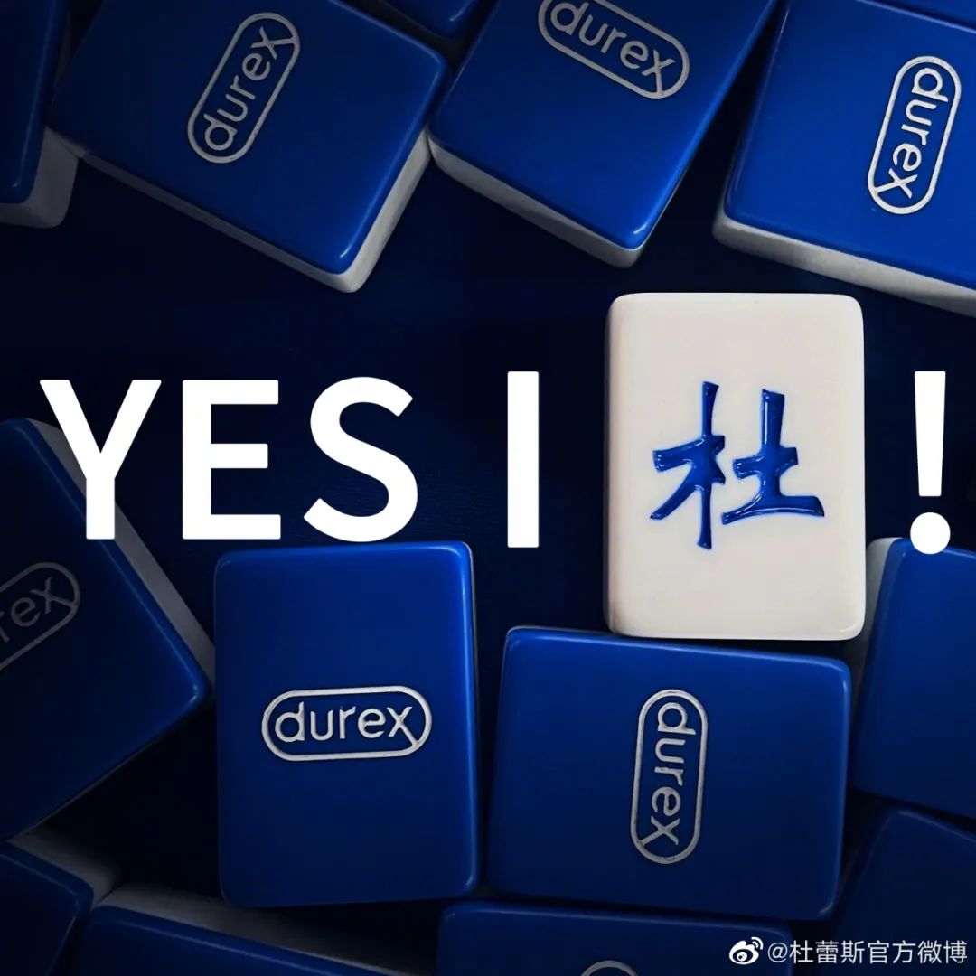 杜蕾斯麻将礼盒,深圳vi设计,深圳品牌设计,深圳品牌策划