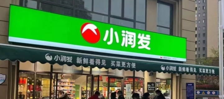 “盗版店”小润发被打假？深圳连锁品牌设计大润发：亲儿子