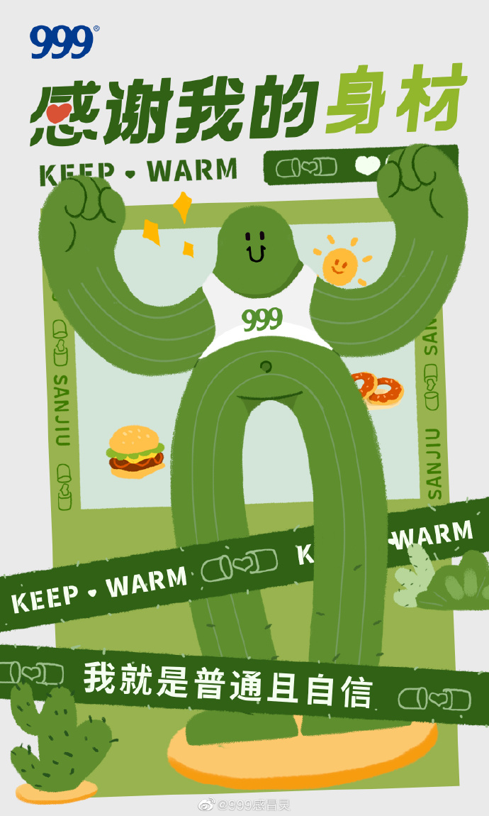 深圳vi设计,深圳连锁设计,深圳品牌策划,999“三舅”IP 深圳vi设计,深圳连锁设计,深圳品牌策划,999“三舅”IP