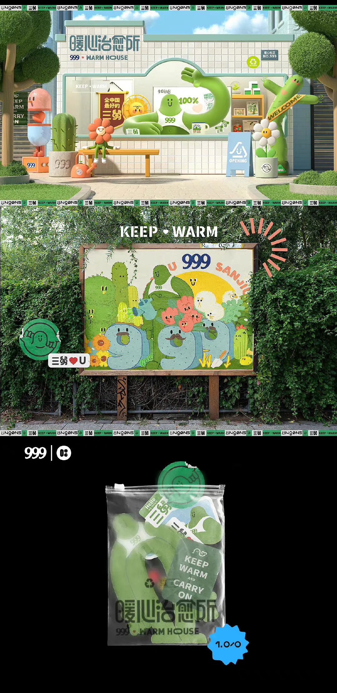 深圳vi设计,深圳连锁设计,深圳品牌策划,999“三舅”IP 深圳vi设计,深圳连锁设计,深圳品牌策划,999“三舅”IP