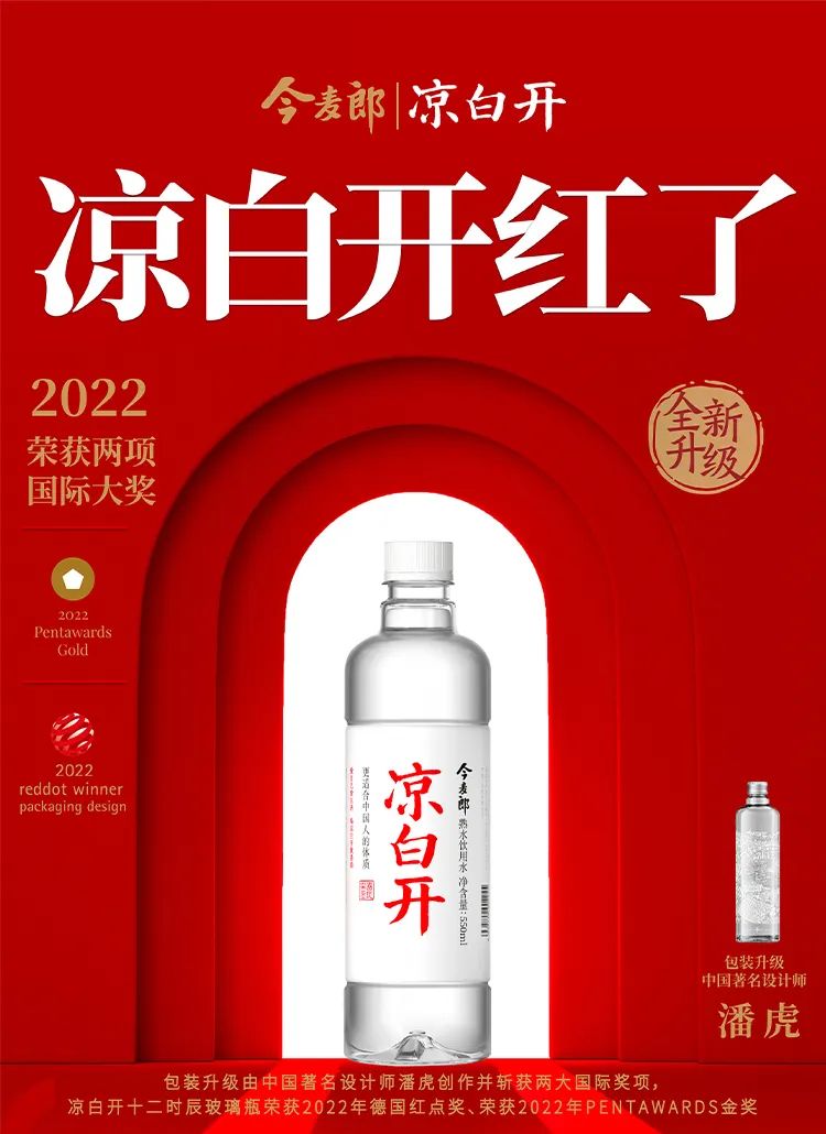 深圳vi设计,今麦郎凉白开,深圳策划设计,深圳品牌全案设计