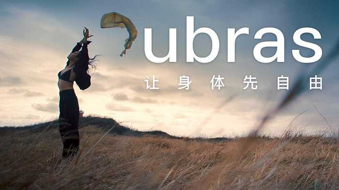 深圳连锁设计,ubras全新slogan,深圳快消品策划
