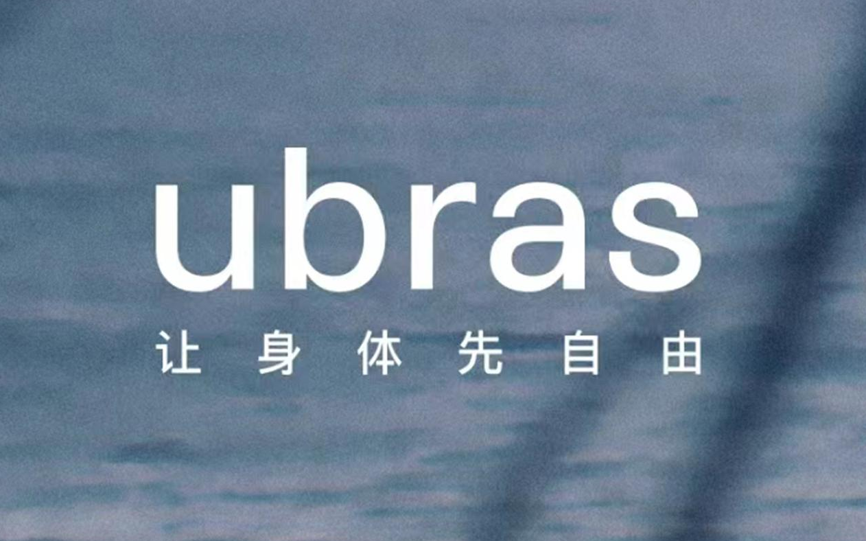 深圳连锁设计,ubras全新slogan,深圳快消品策划