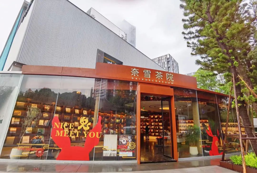奈雪第三空间品牌“奈雪茶院”首店在深圳低调试营业