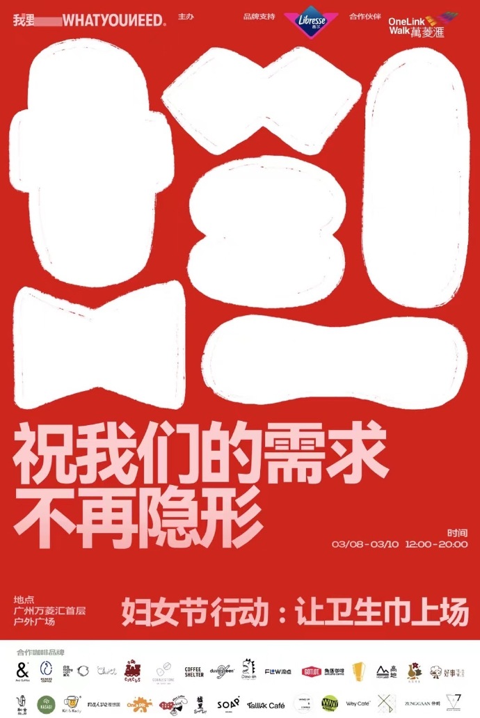 妇女节海报，深圳logo设计，深圳海报设计，深圳品牌策划