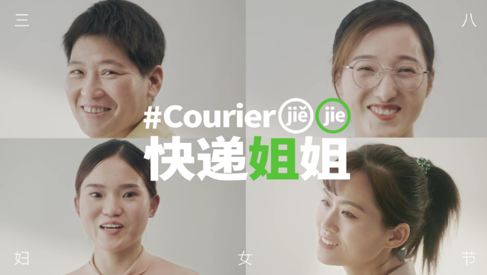 深圳品牌策划设计，天猫超市，三八节，快递姐姐，深圳连锁设计，深圳设计公司