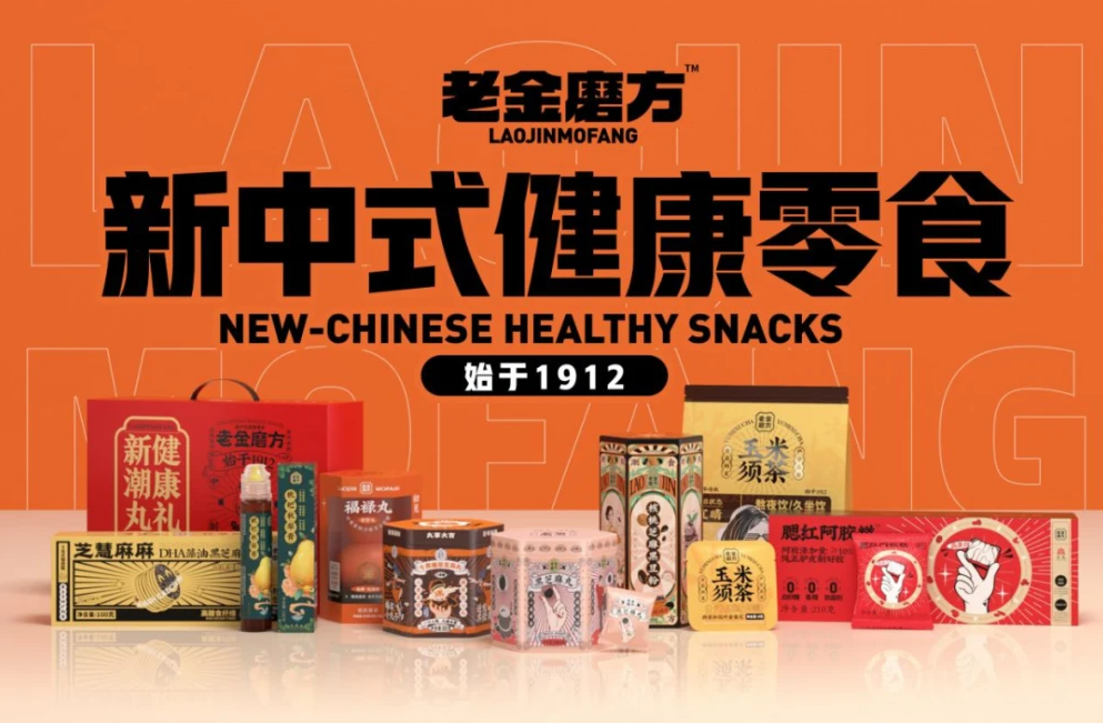 深圳vi设计，新中式健康零食品牌，老金磨方，深圳vi设计