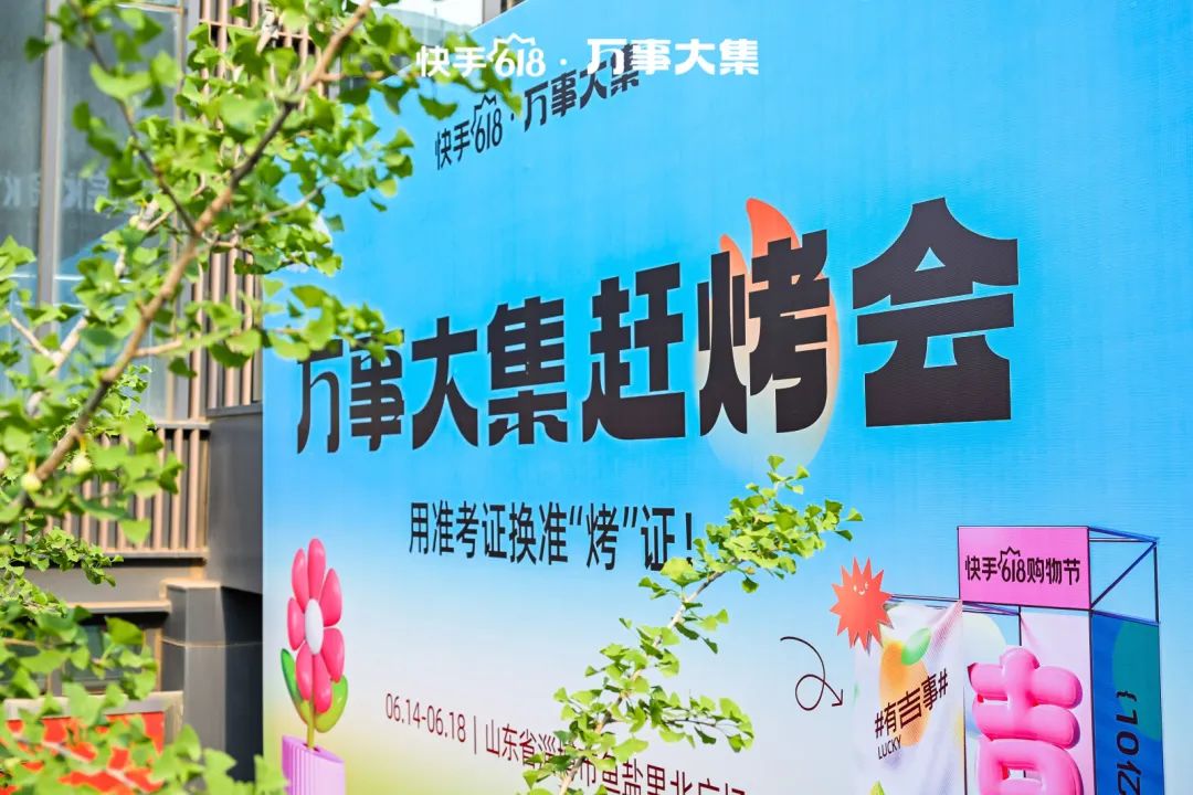 深圳vi设计快手电商办成了一场「万事大集」