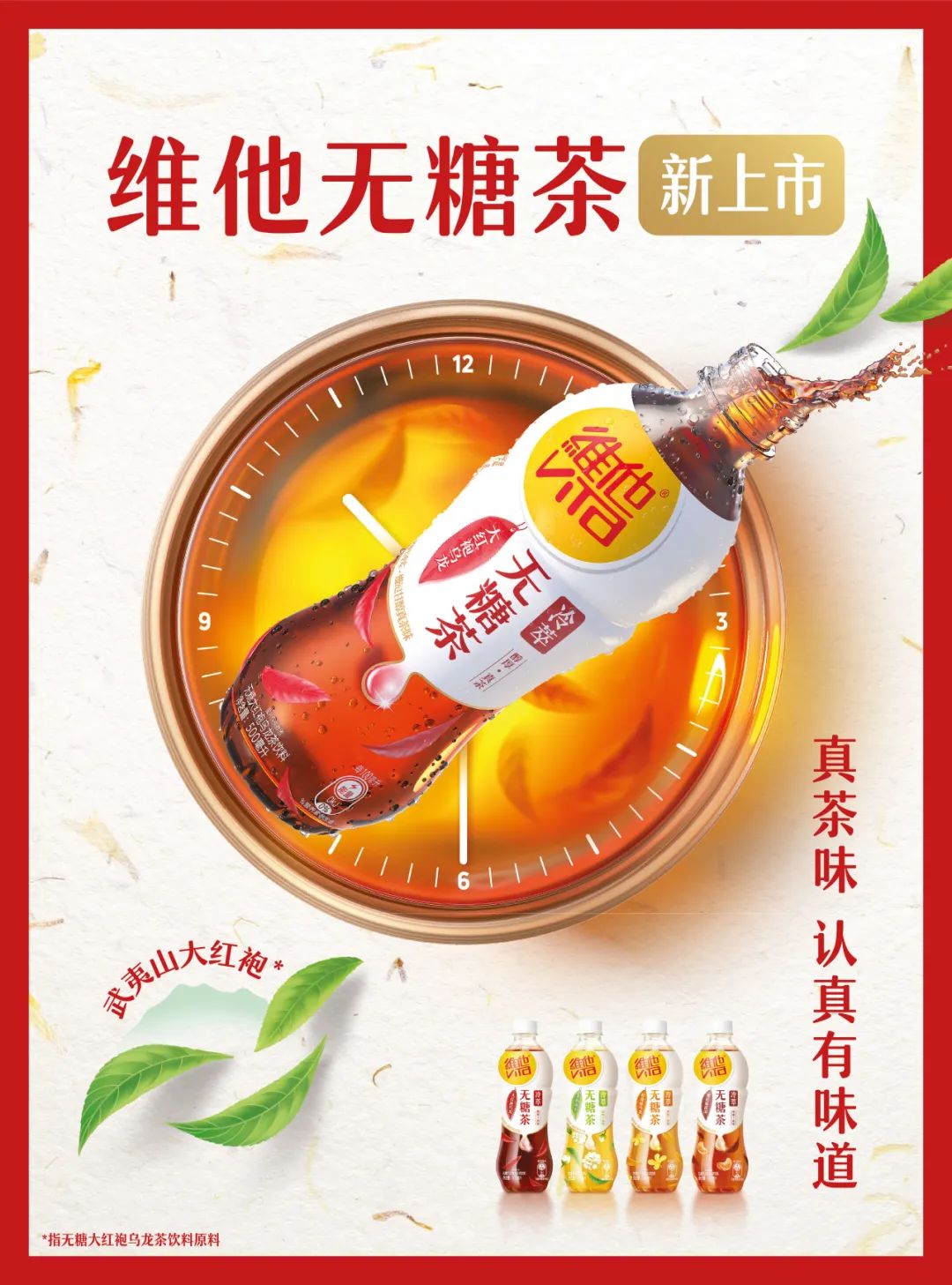 维他无糖茶，深圳logo设计，深圳vi设计，深圳品牌策划