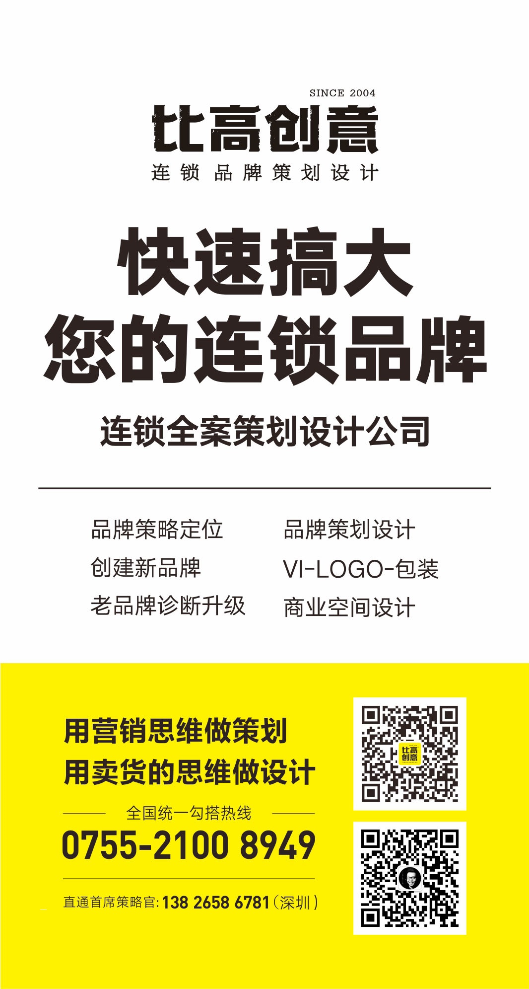 《长安三万里》，深圳品牌vi设计，东方美学海报，深圳连锁设计公司