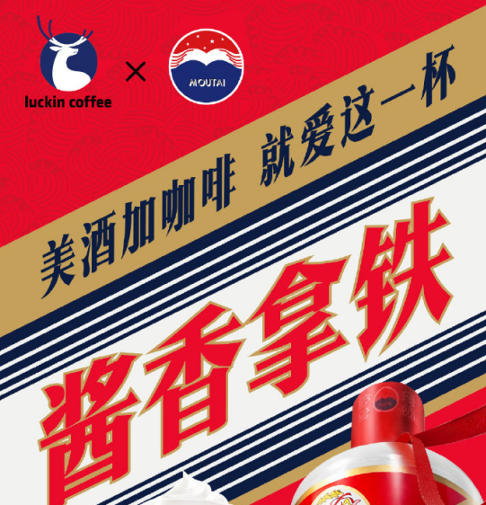 瑞幸×茅台推出酱香拿铁，深圳品牌vi设计喝过评：很上头！