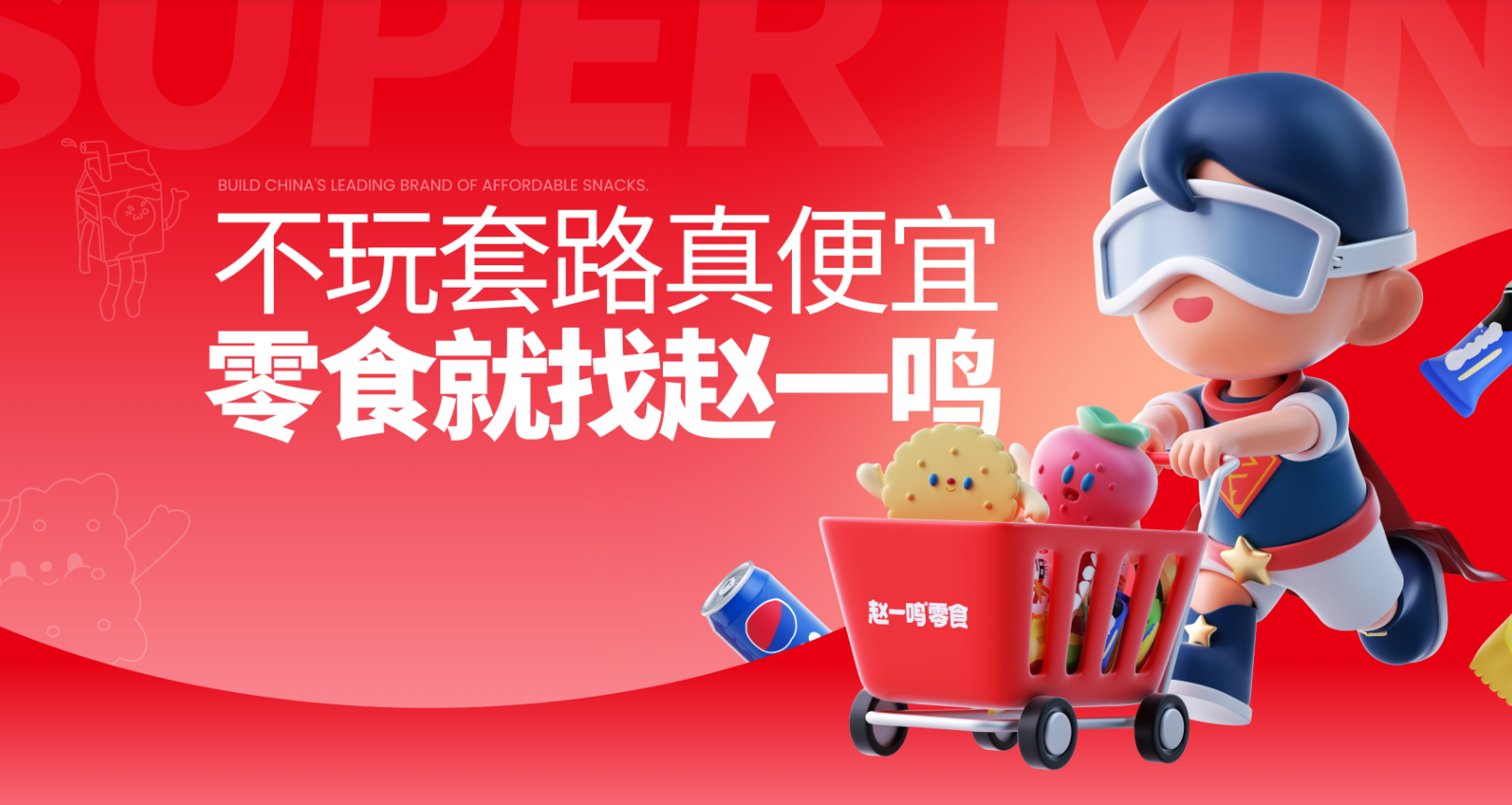 零食很忙，赵一鸣零食，深圳vi设计，深圳连锁品牌设计，深圳门店设计