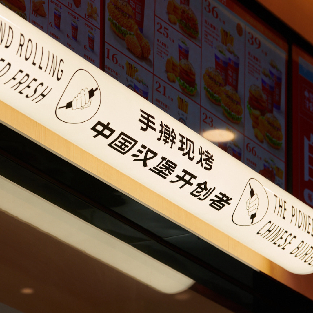 企业文化策划设计,深圳logo设计,深圳企业文化设计,塔斯汀,深圳连锁品牌设计公司