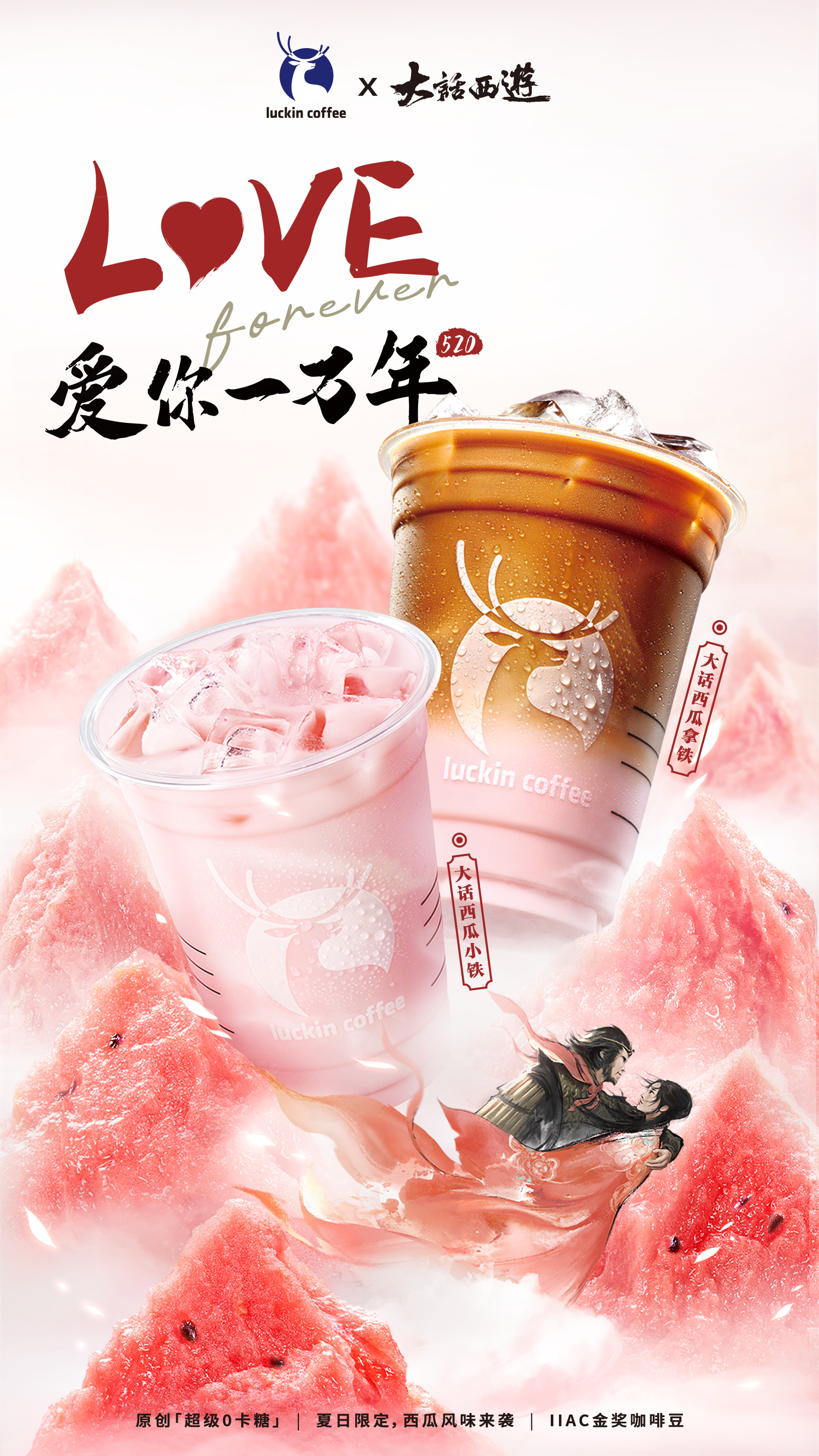 深圳策划设计，深圳logo设计，深圳企业文化设计，瑞幸大话西游，深圳连锁品牌设计公司