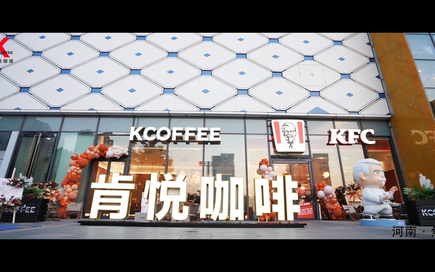 深圳VI设计，肯德基，肯悦咖啡，深圳空间设计，深圳策划设计公司