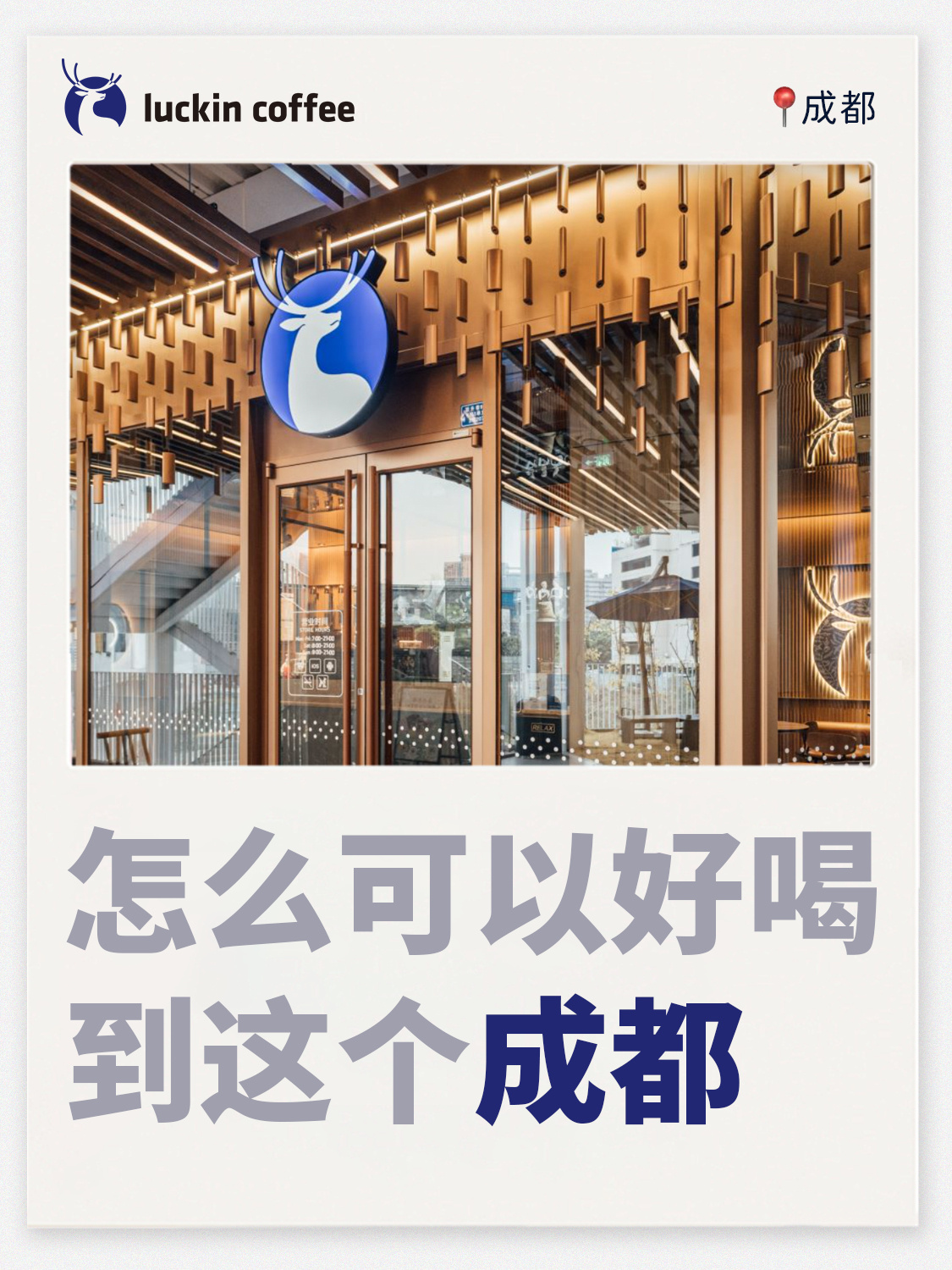 瑞幸，深圳设计公司，深圳vi设计，深圳品牌策划，深圳全案设计