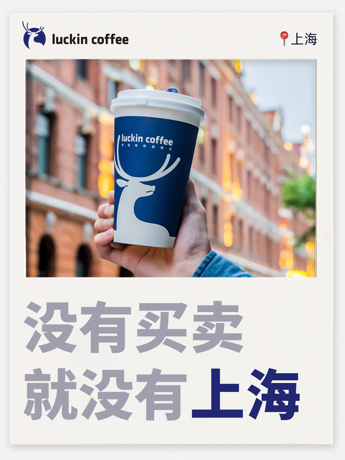 瑞幸，深圳设计公司，深圳vi设计，深圳品牌策划，深圳全案设计